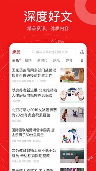 网易新闻精编版截图5