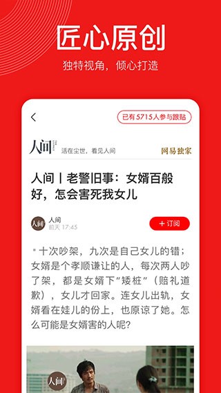 网易新闻精编版截图2