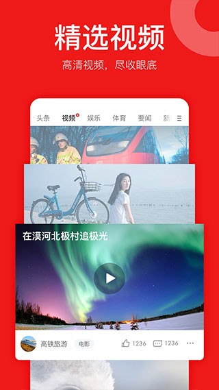 网易新闻精编版截图1