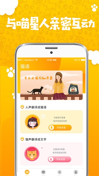 人猫人狗翻译器截图2