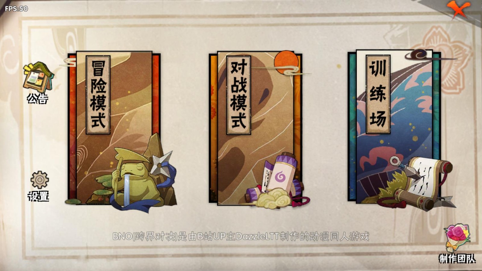 BNO跨界对决最新版截图3