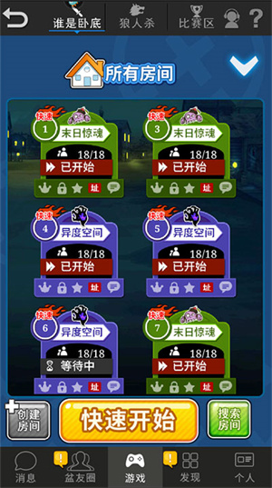 谁是卧底官方版