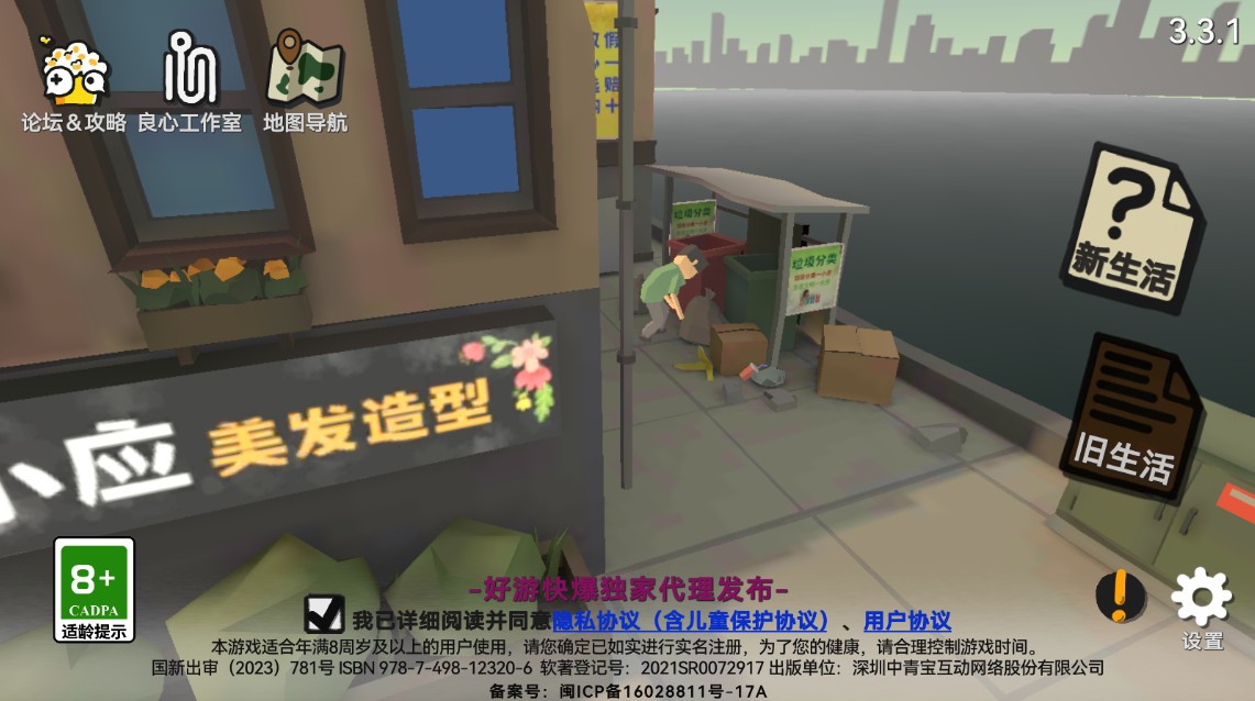 方块人的简单生活2025截图4