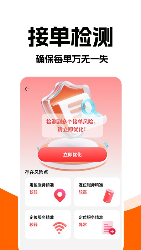 打车接单助手截图4