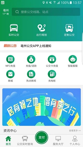 亳州公交截图3