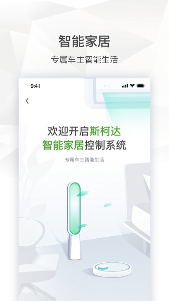 斯柯达截图3