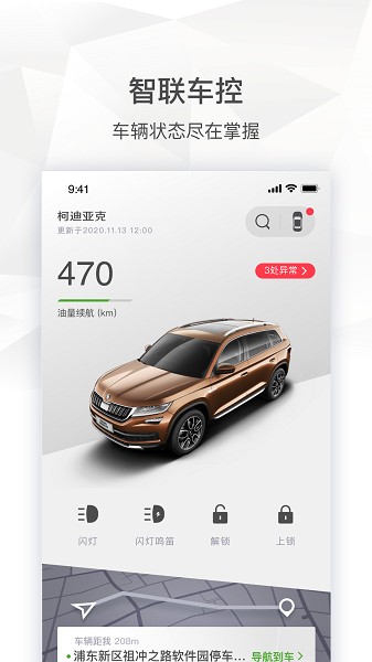 斯柯达截图4
