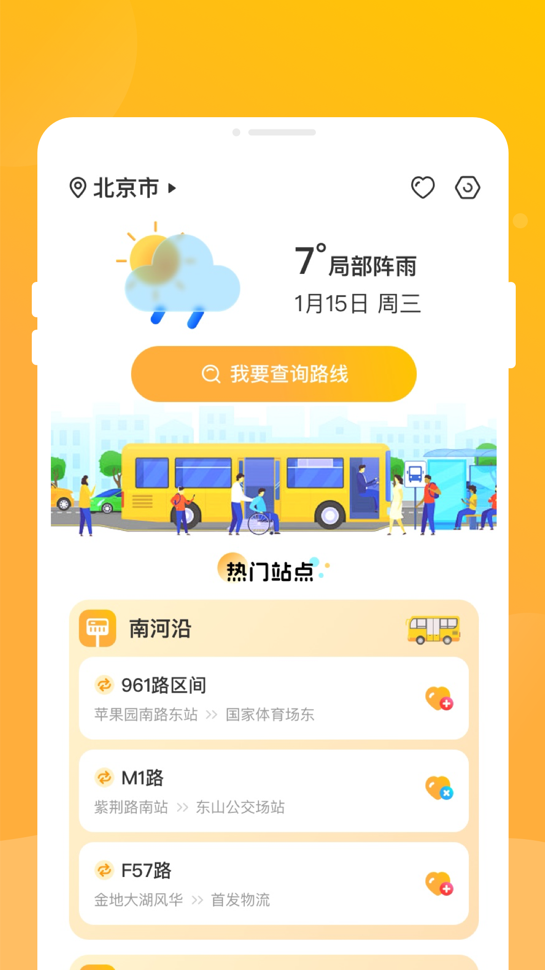 知行公交截图2