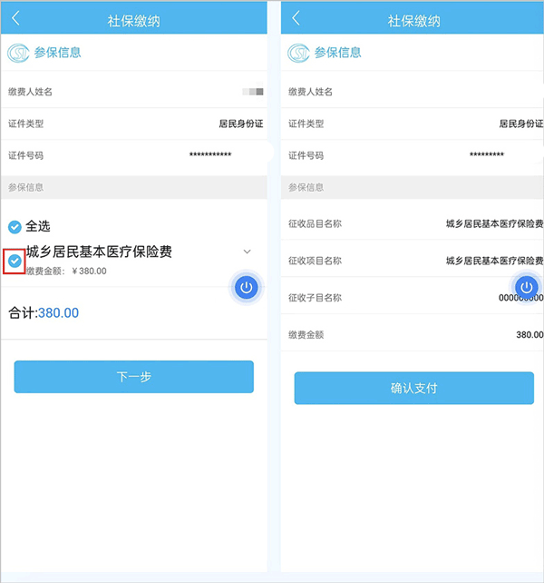 云南医保服务平台