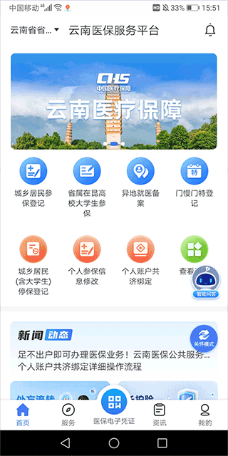 云南医保服务平台