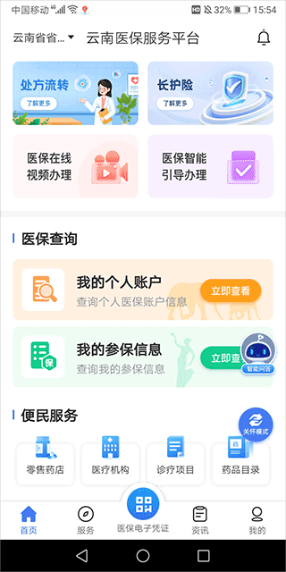 云南医保服务平台