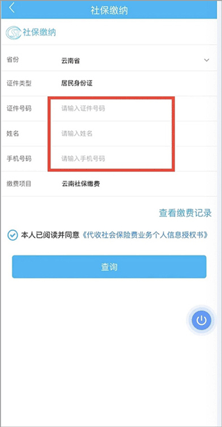 云南医保服务平台