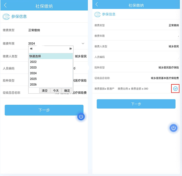 云南医保服务平台