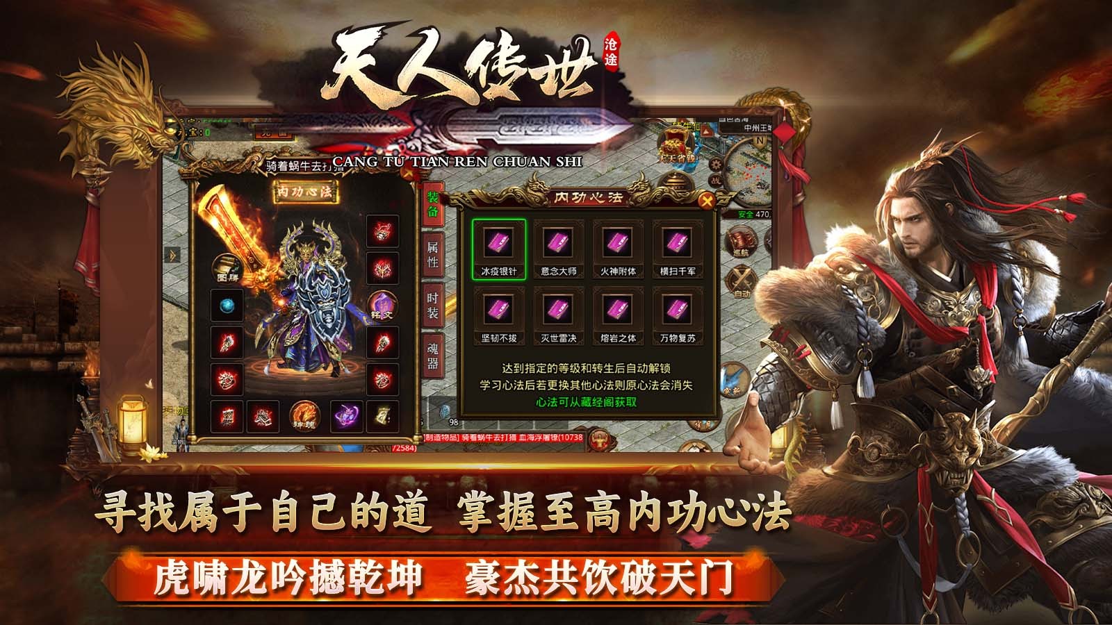 沧途天人传世截图2