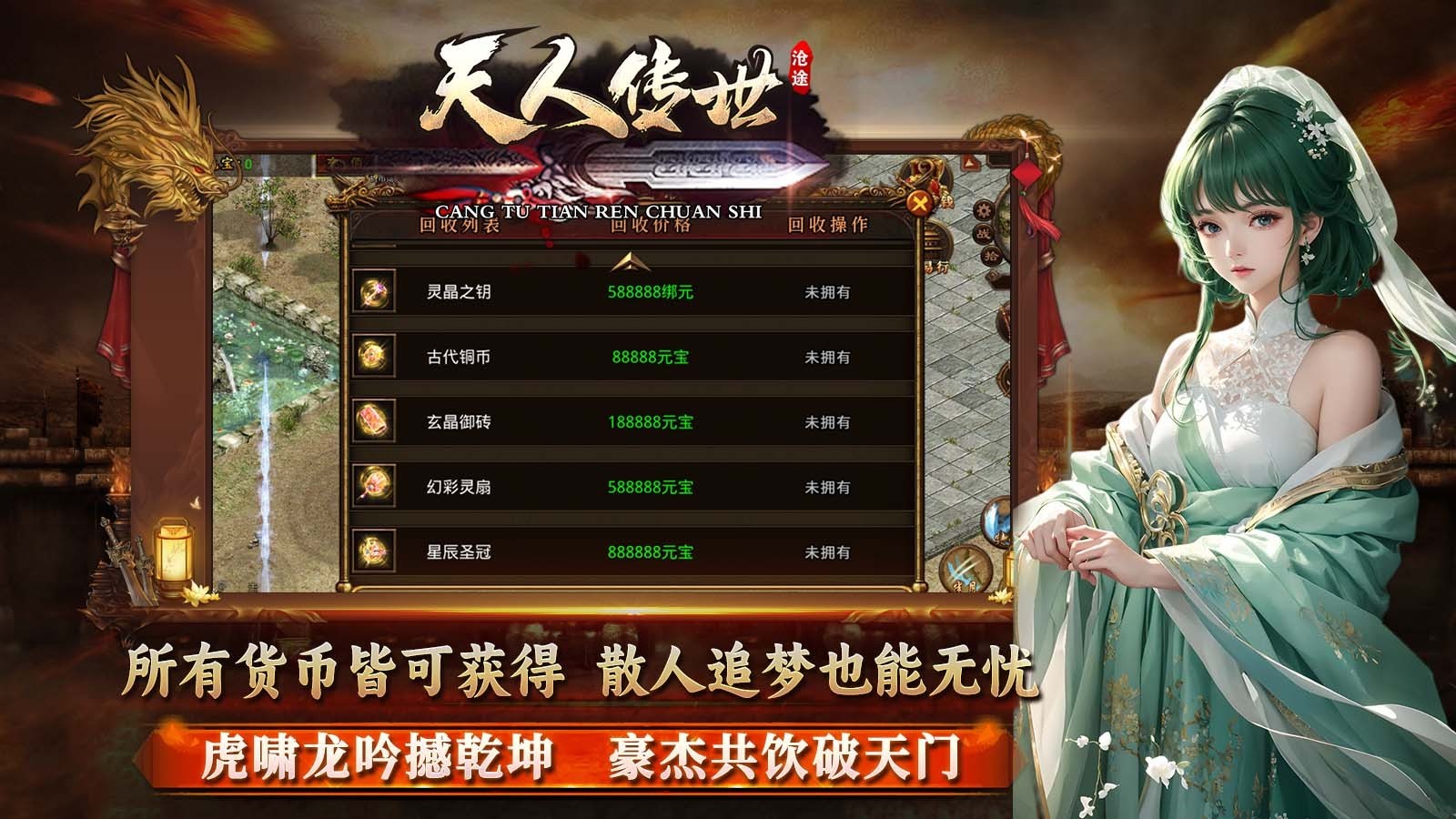 沧途天人传世截图3