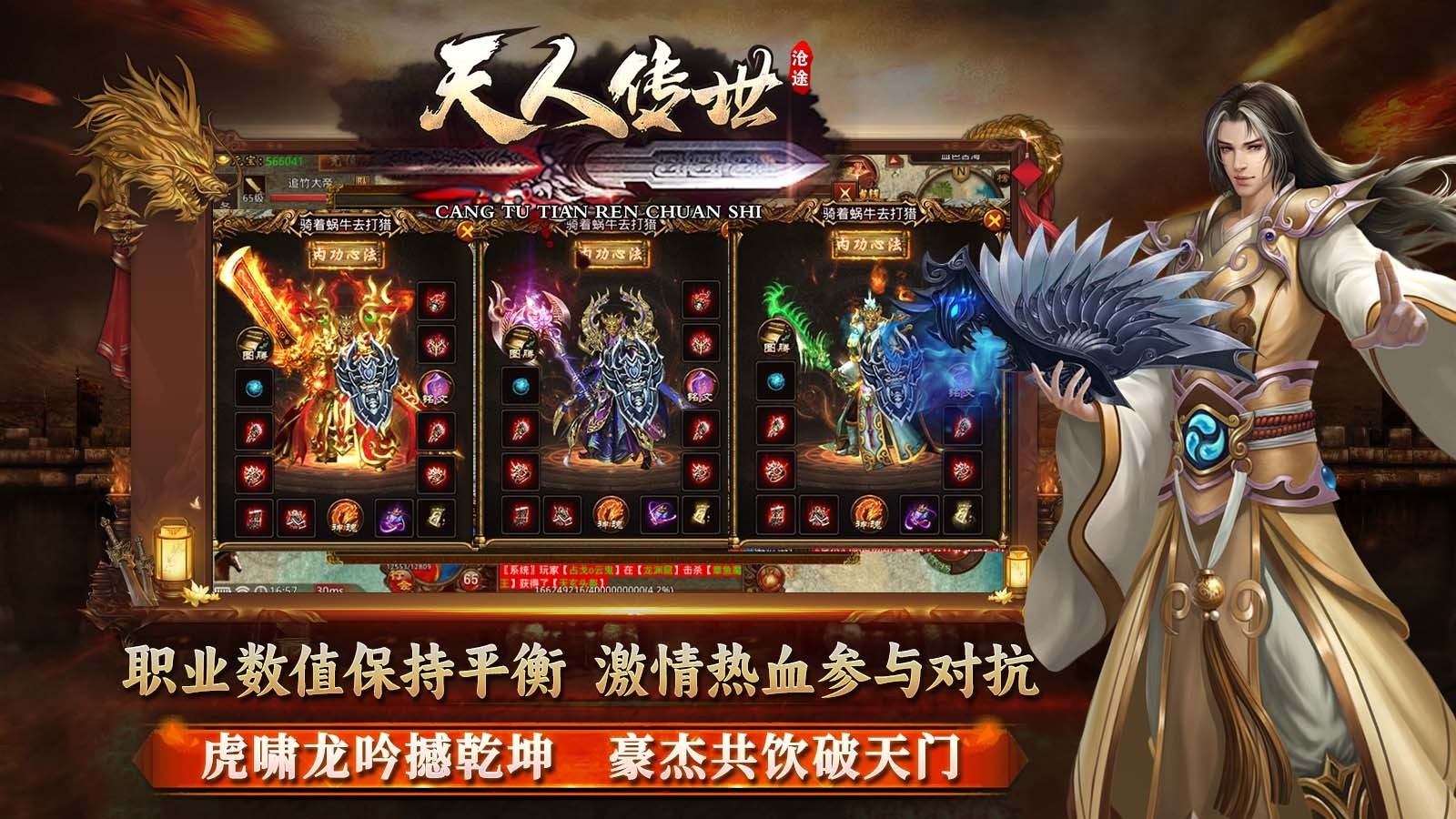 沧途天人传世截图4