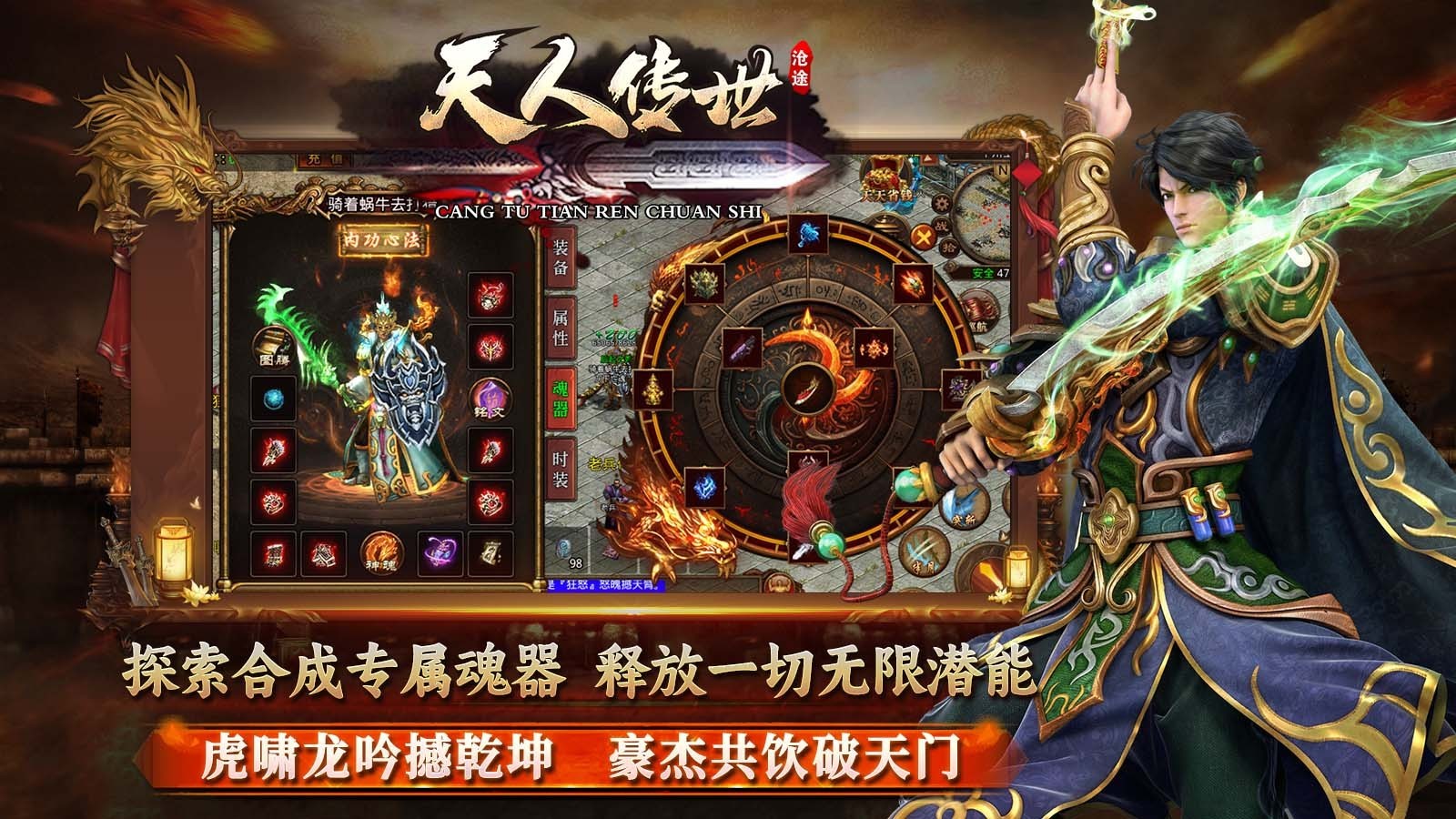 沧途天人传世截图5