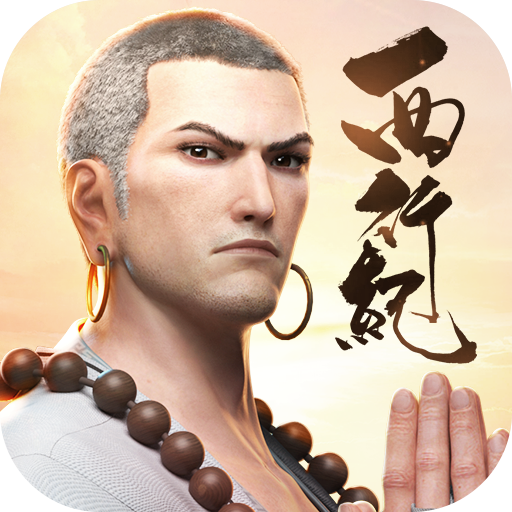 龙神八部之西行纪2025