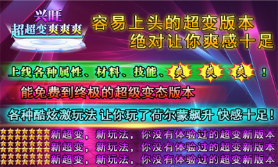 兴旺超超变爽爽爽截图1