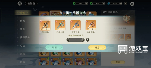 掌门下山御空法器选哪个