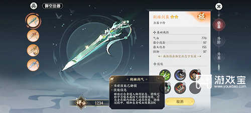 掌门下山御空法器选哪个