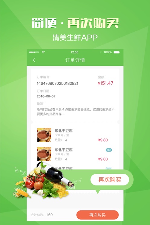 清美生鲜