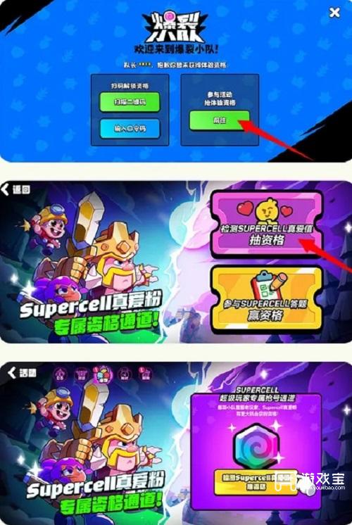 爆裂小队体验资格怎么获取