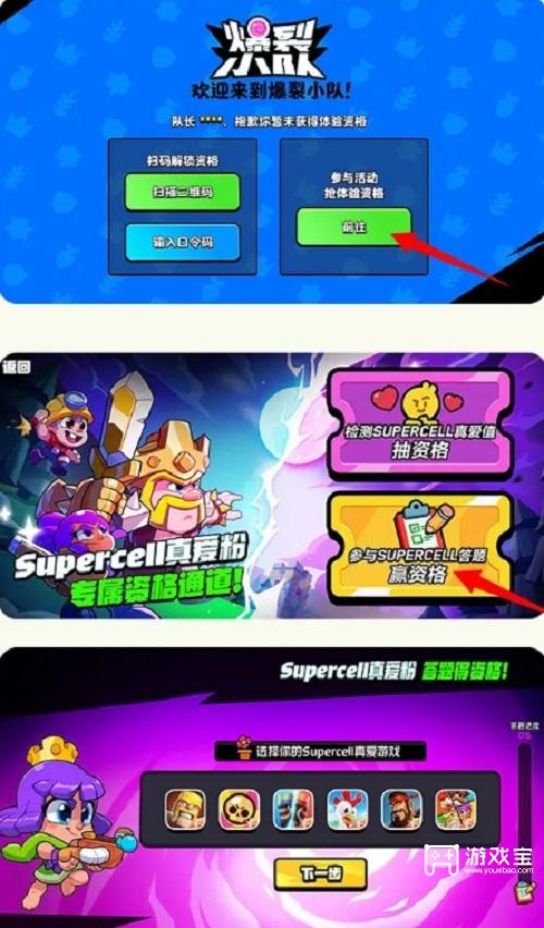 爆裂小队体验资格怎么获取