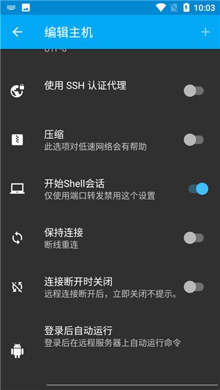ConnectBot截图2