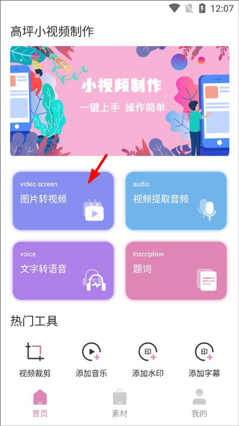 高坪小视频制作