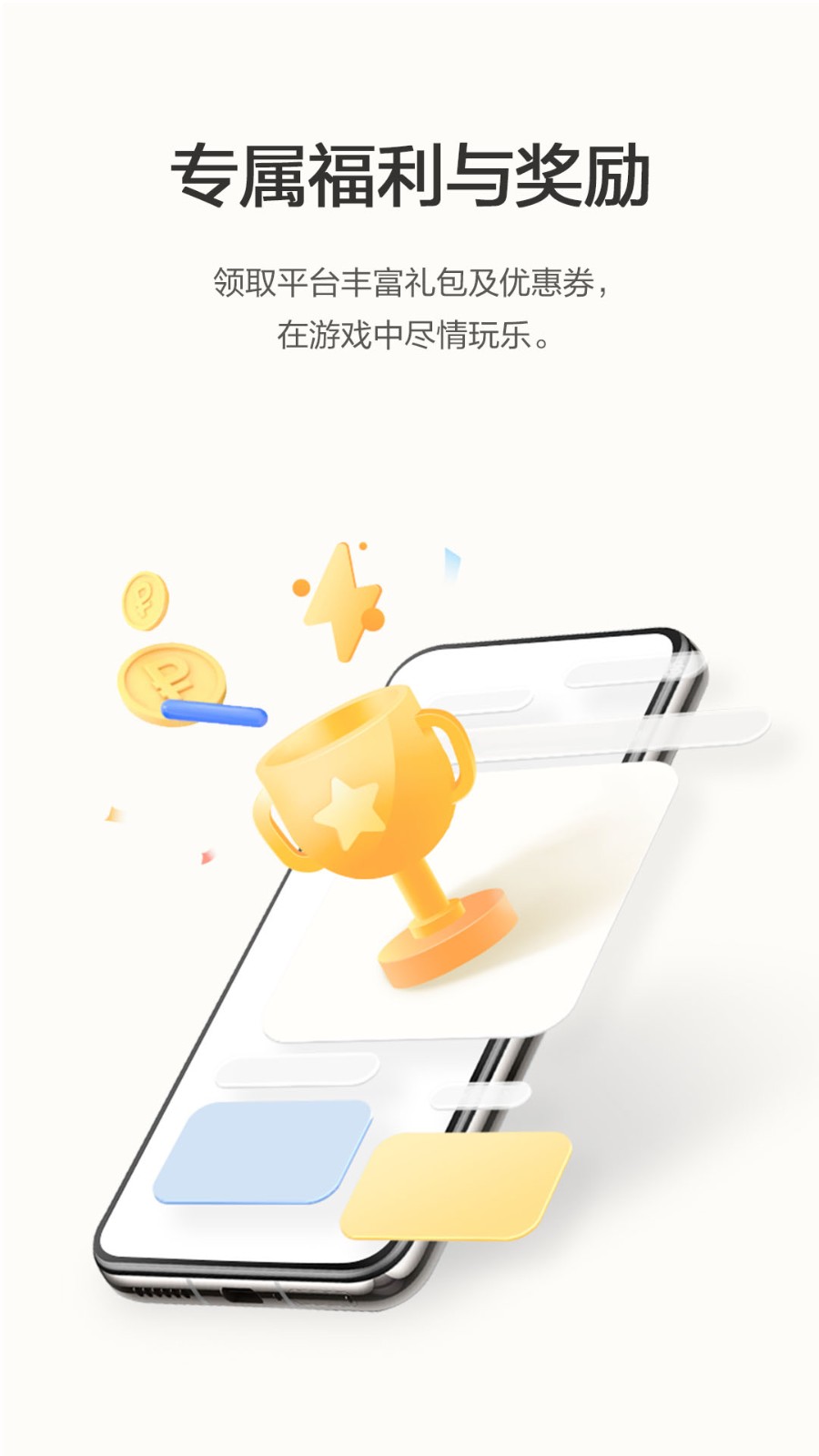 华为游戏中心截图4