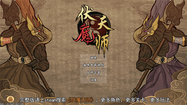 伏魔天师官方版