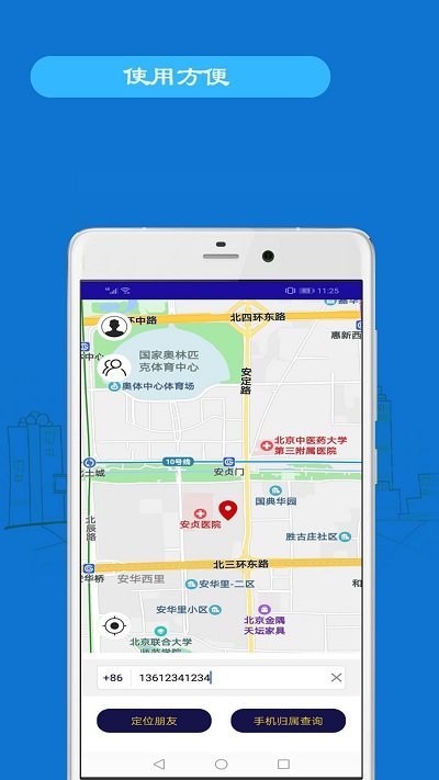 手机号码追踪软件