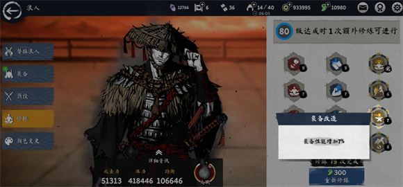 浪人末代武士最新版