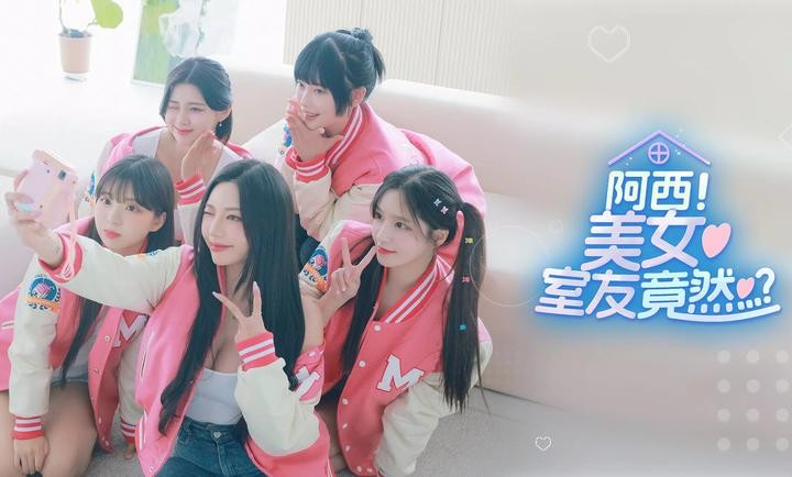 阿西美女室友竟然截图5