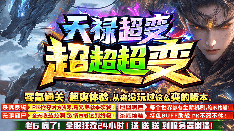 天禄超变超超超变