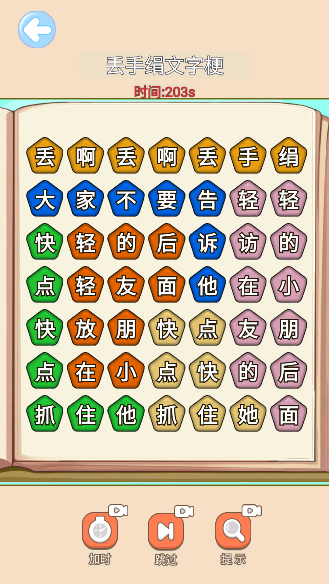 丢啊丢手绢截图1