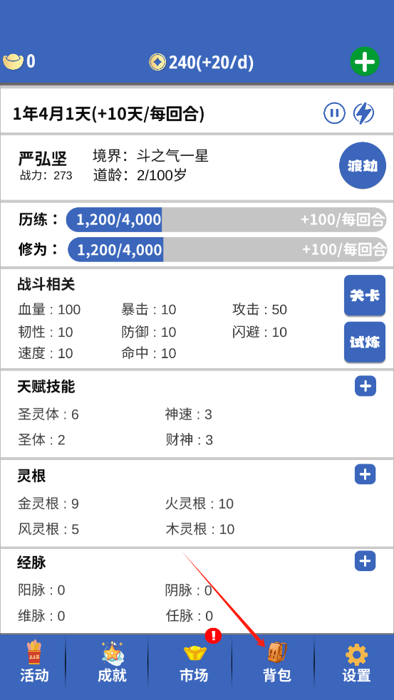 奇遇懒人修仙传