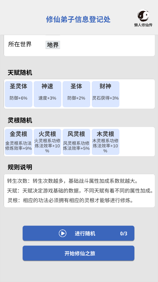 奇遇懒人修仙传