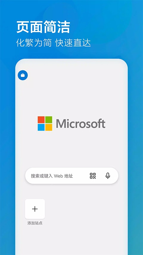 edge浏览器国际版截图4