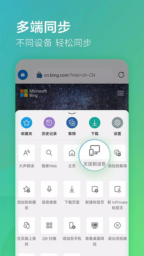 edge浏览器国际版截图2