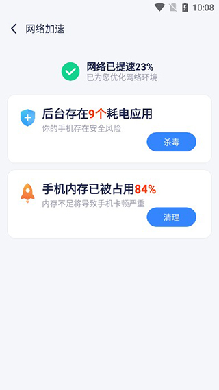 飞鱼清理大师