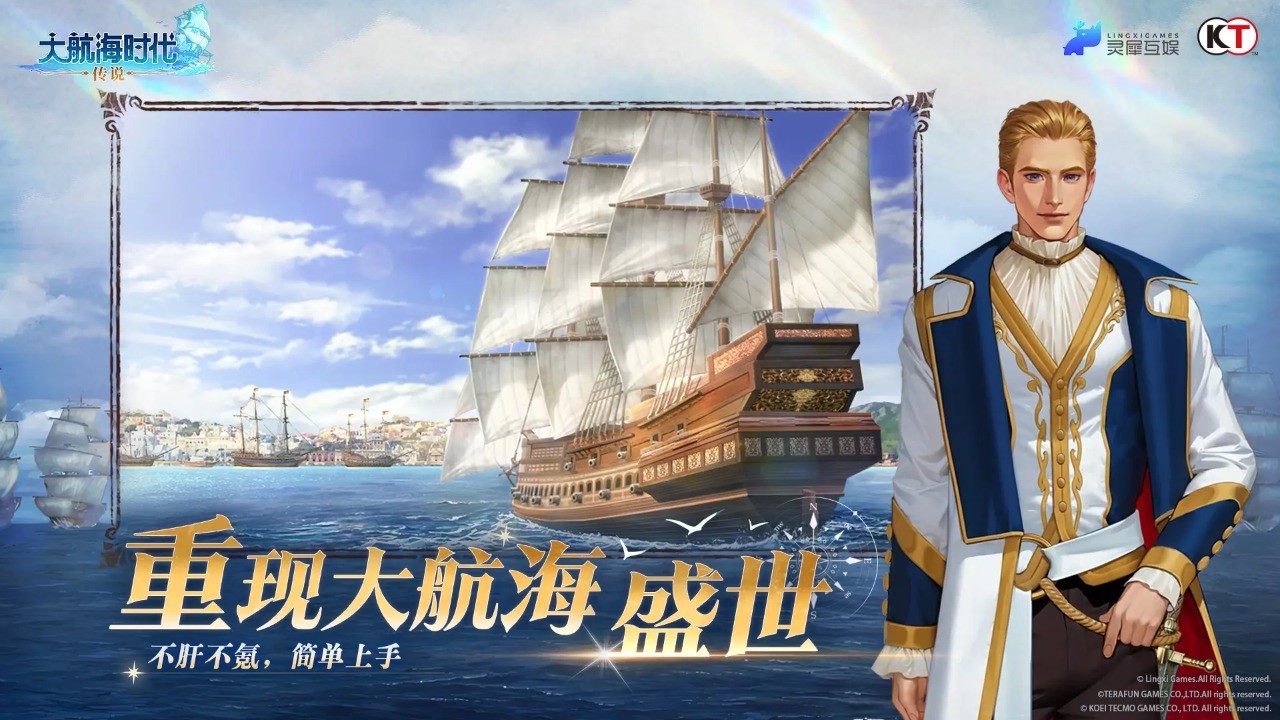 大航海时代传说截图2