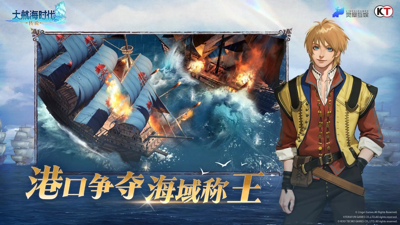 大航海时代传说截图1
