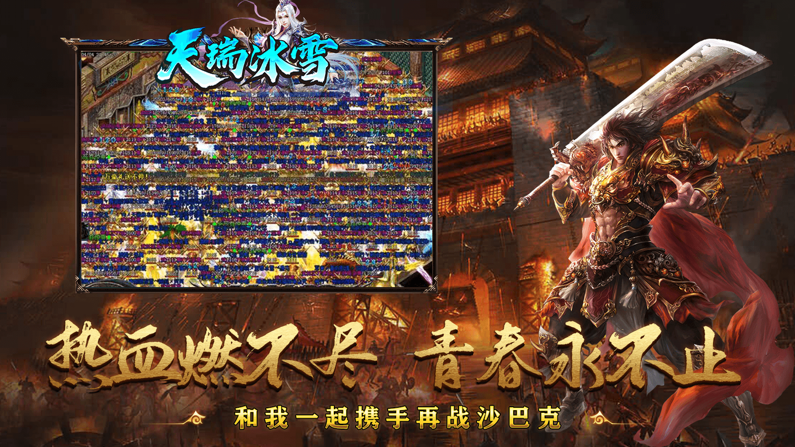 天瑞冰雪