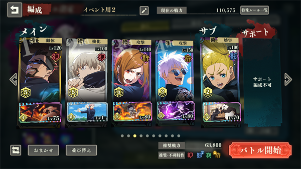 咒术回战幻影游行日服