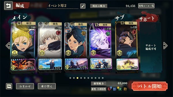 咒术回战幻影游行日服