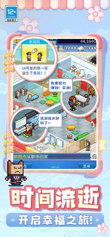 住宅梦物语2汉化版截图1