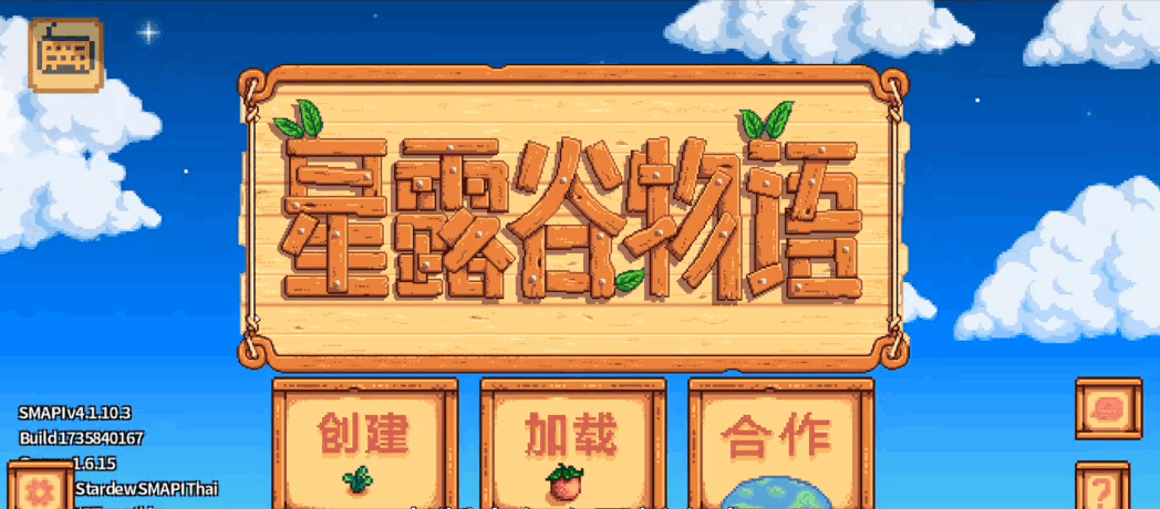 星露谷物语灵幻整合版截图1