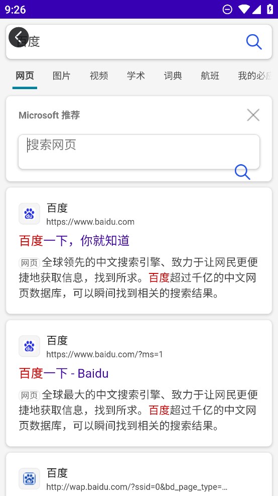 腕上搜索